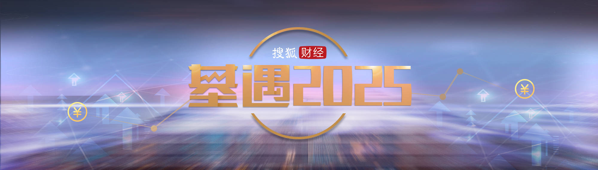 基遇2025｜诺安基金唐晨：医药需要“熬”的时间不多了，CXO板块仍然是重点