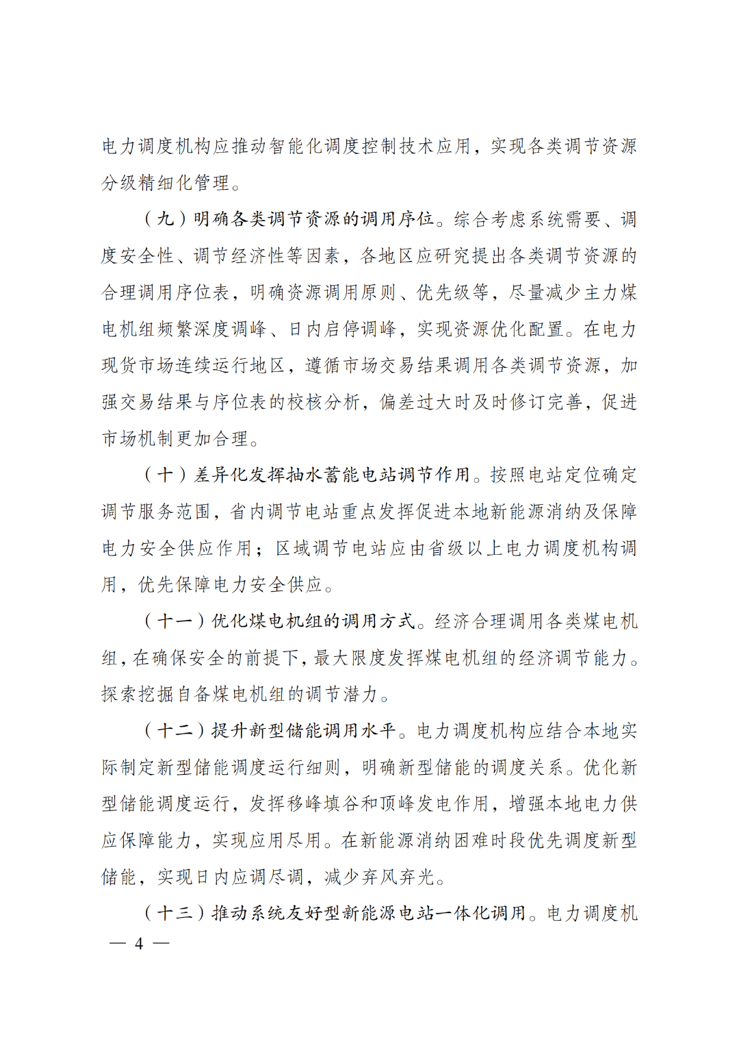 开首:国度动力局