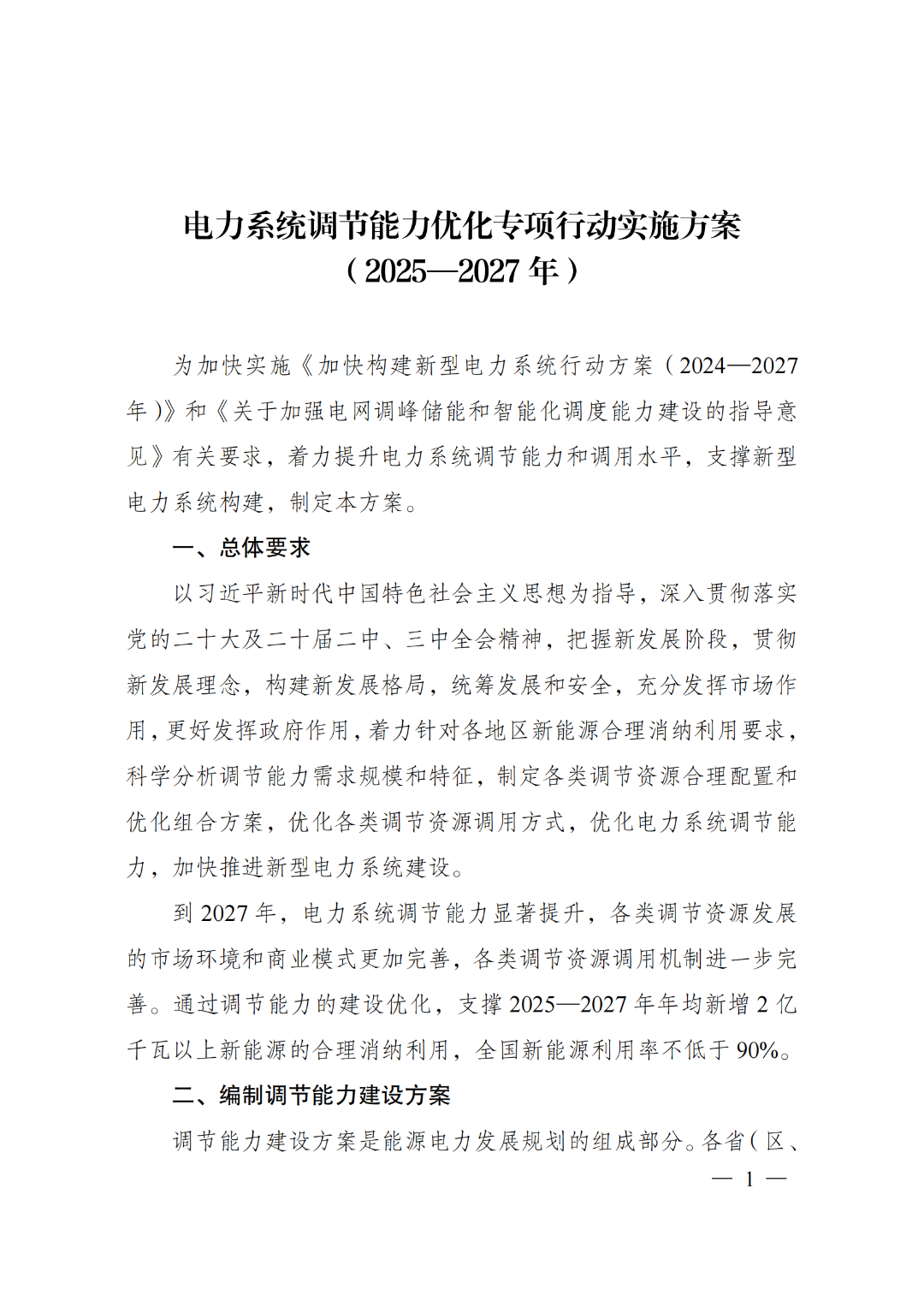 开首:国度动力局