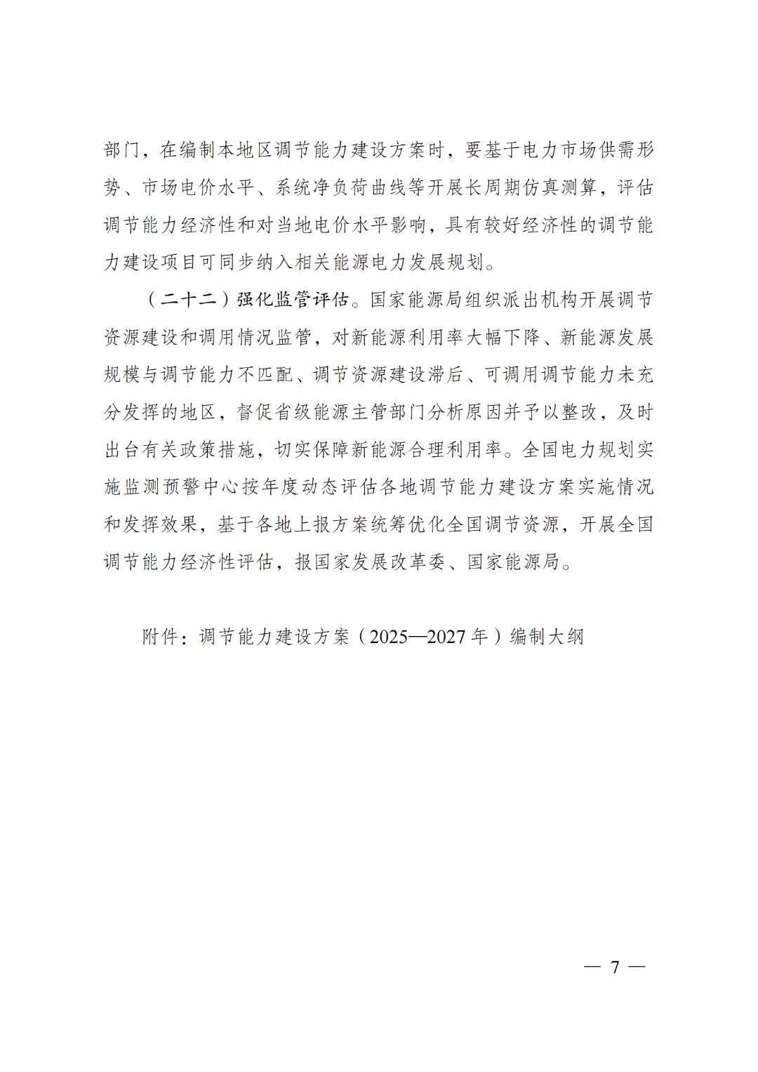 开首:国度动力局