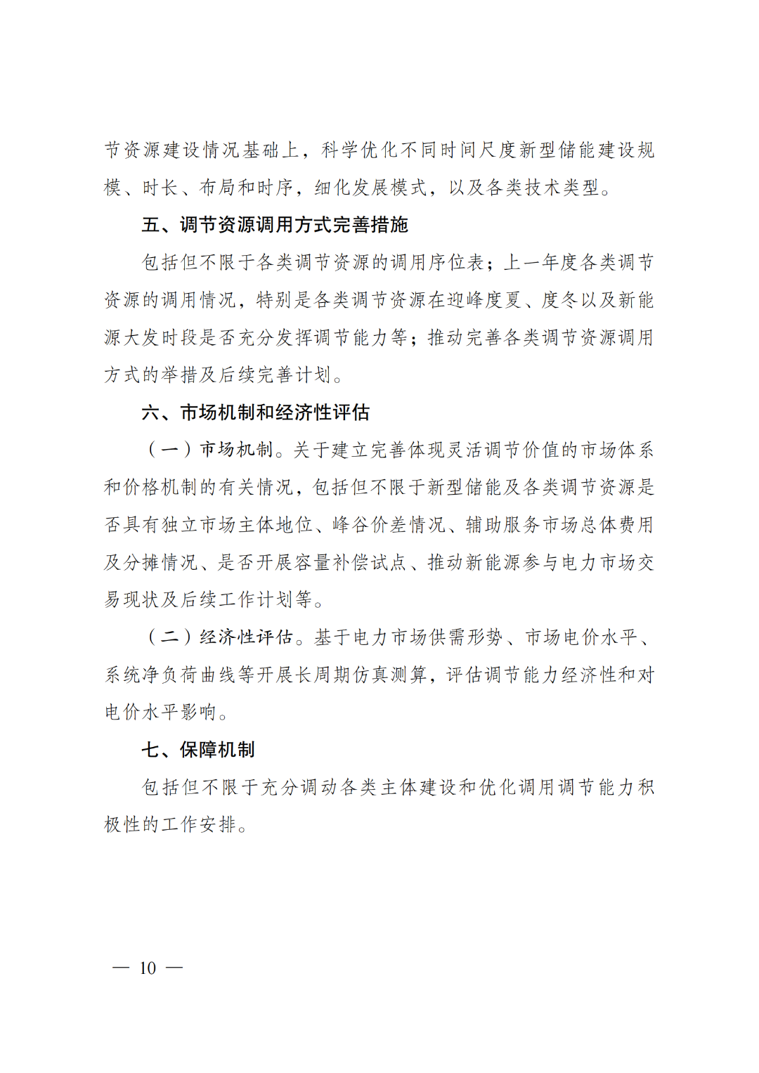 开首:国度动力局