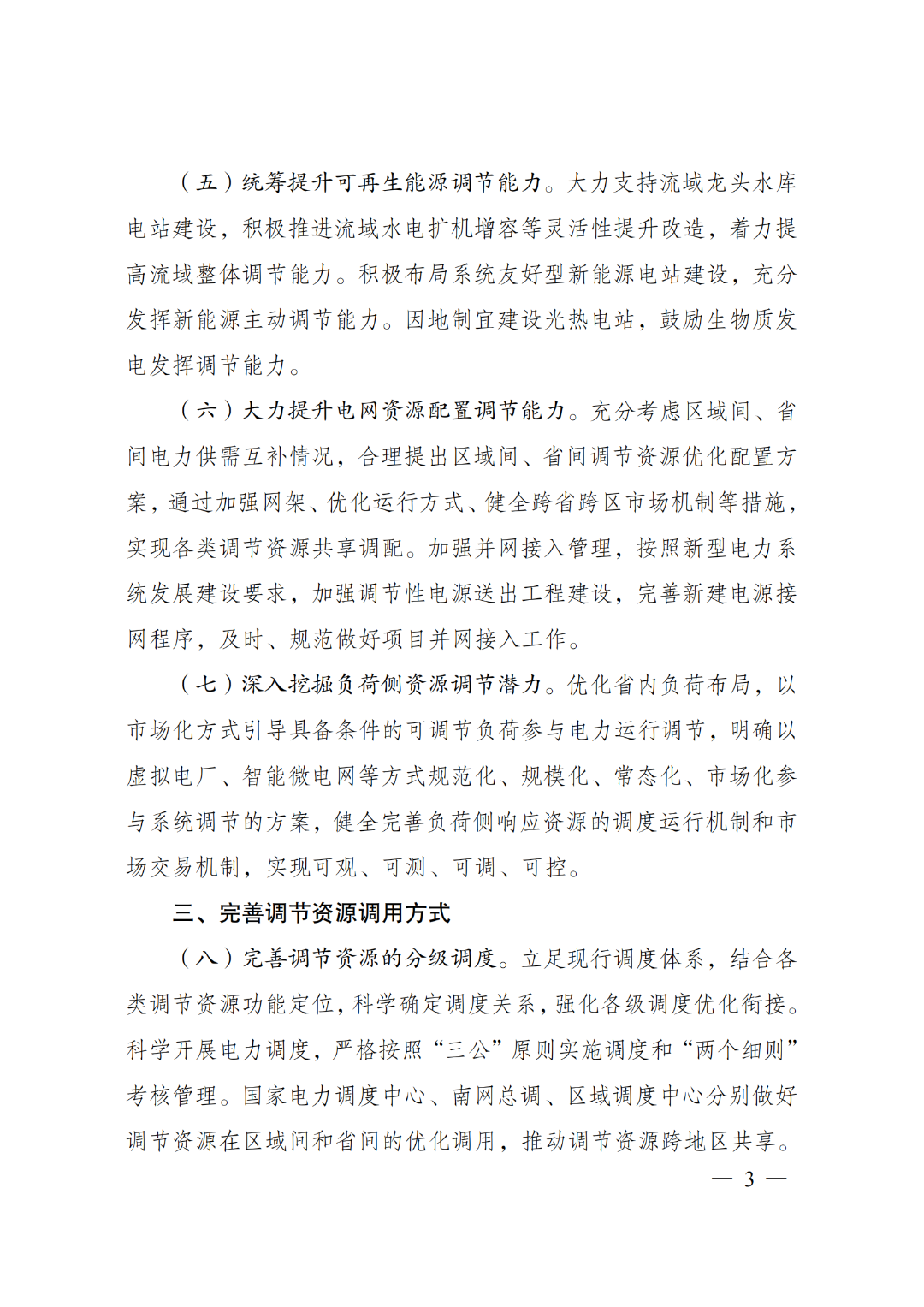 开首:国度动力局