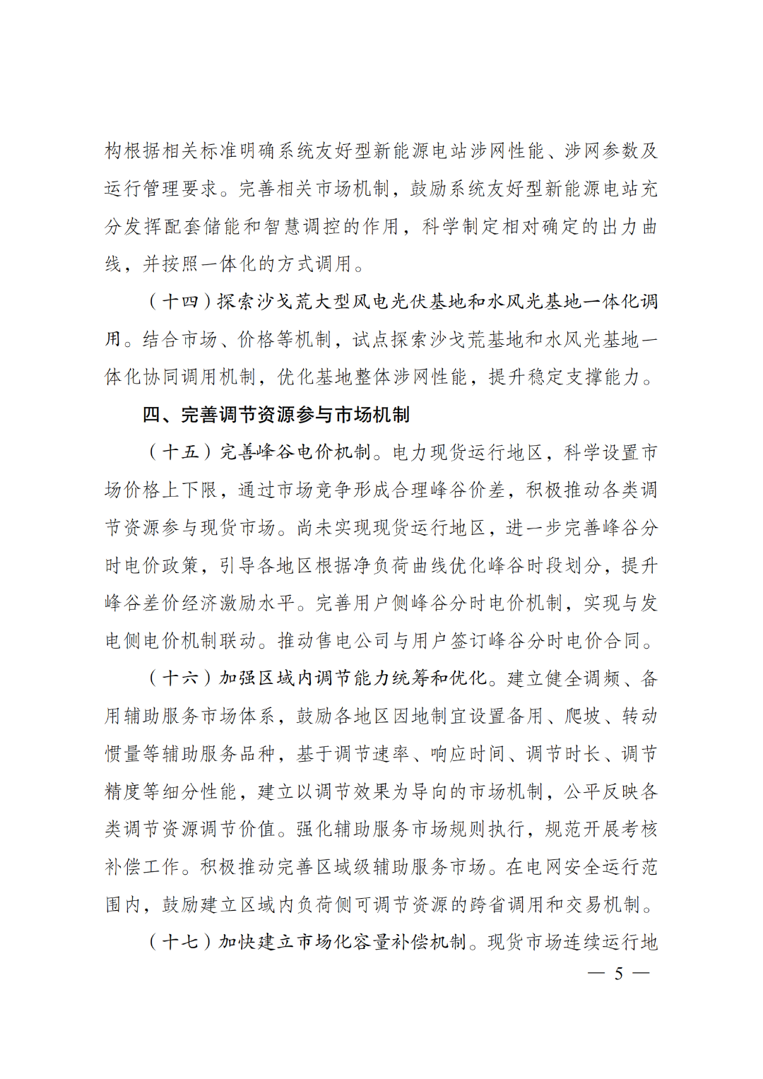 开首:国度动力局