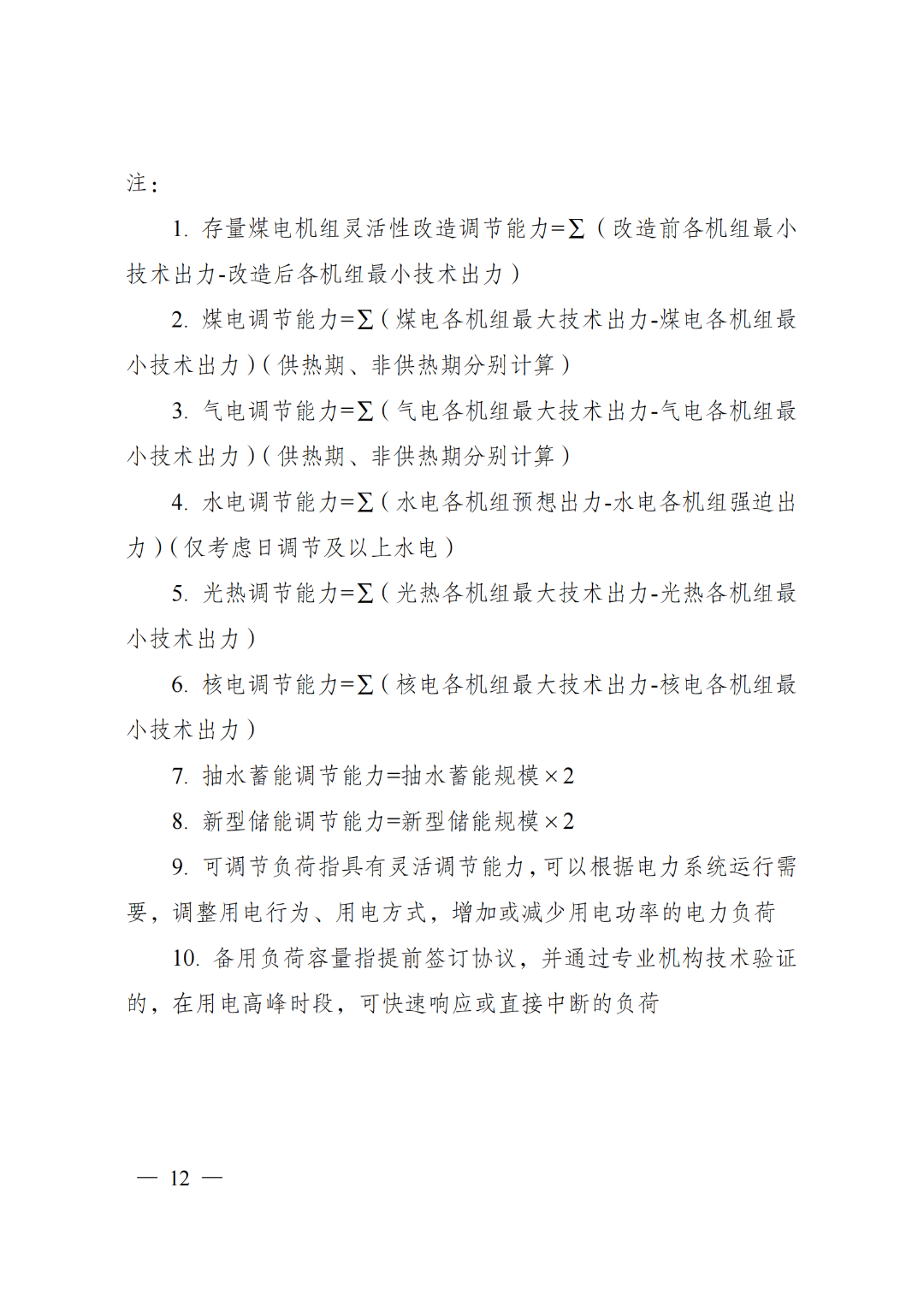 开首:国度动力局