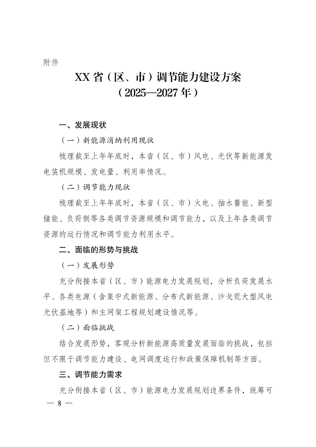 开首:国度动力局
