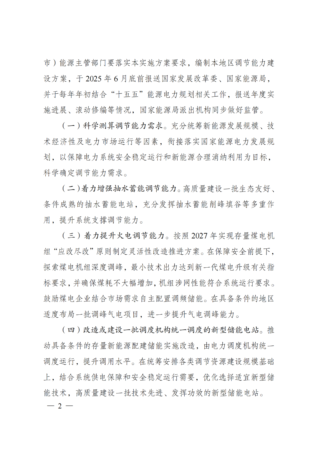 开首:国度动力局