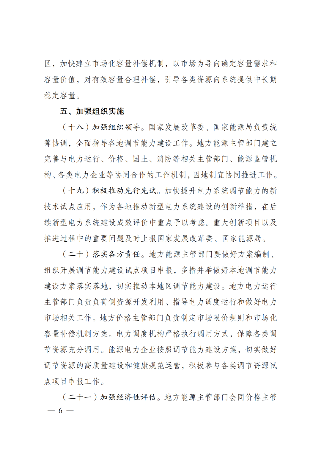 开首:国度动力局
