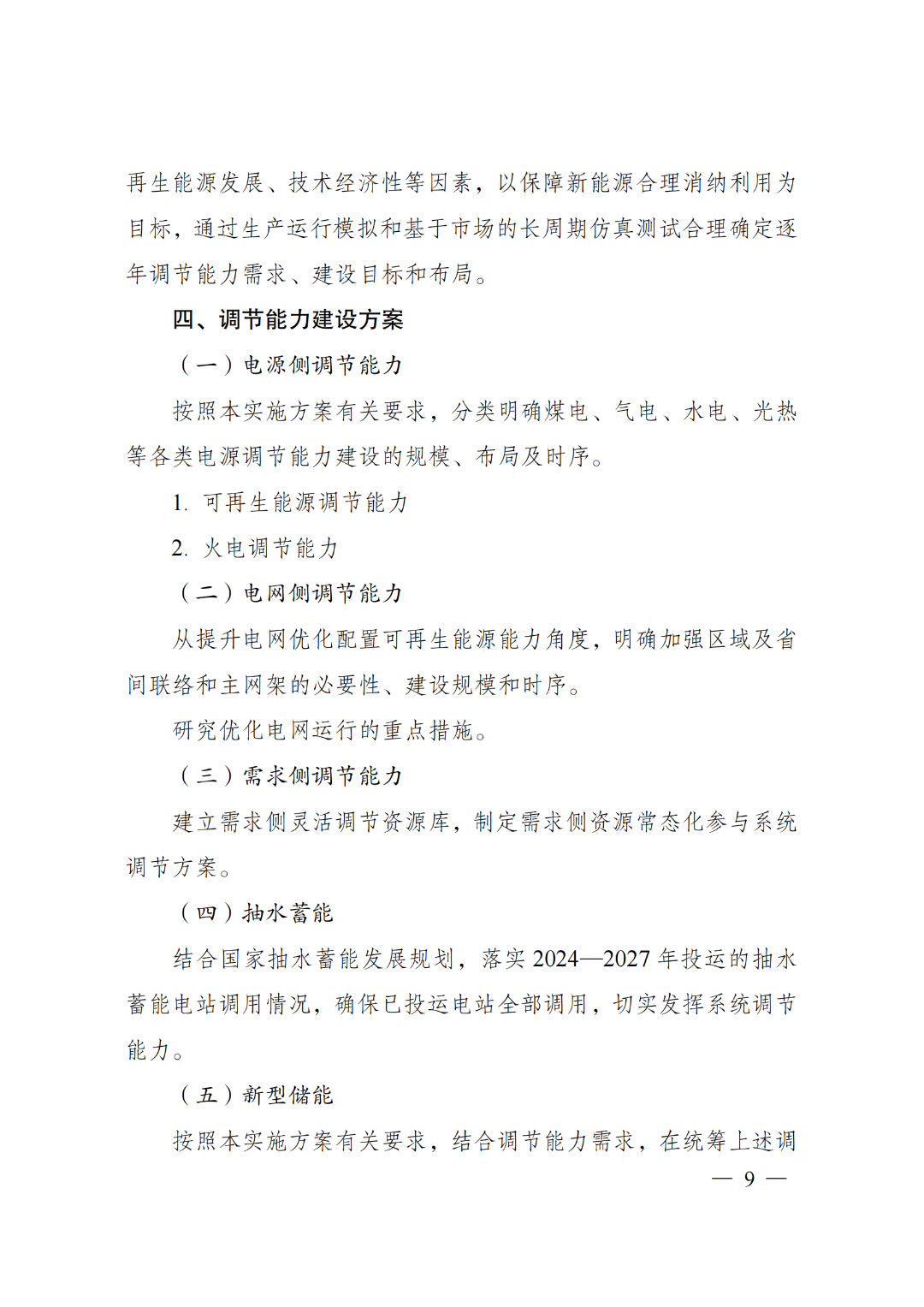 开首:国度动力局