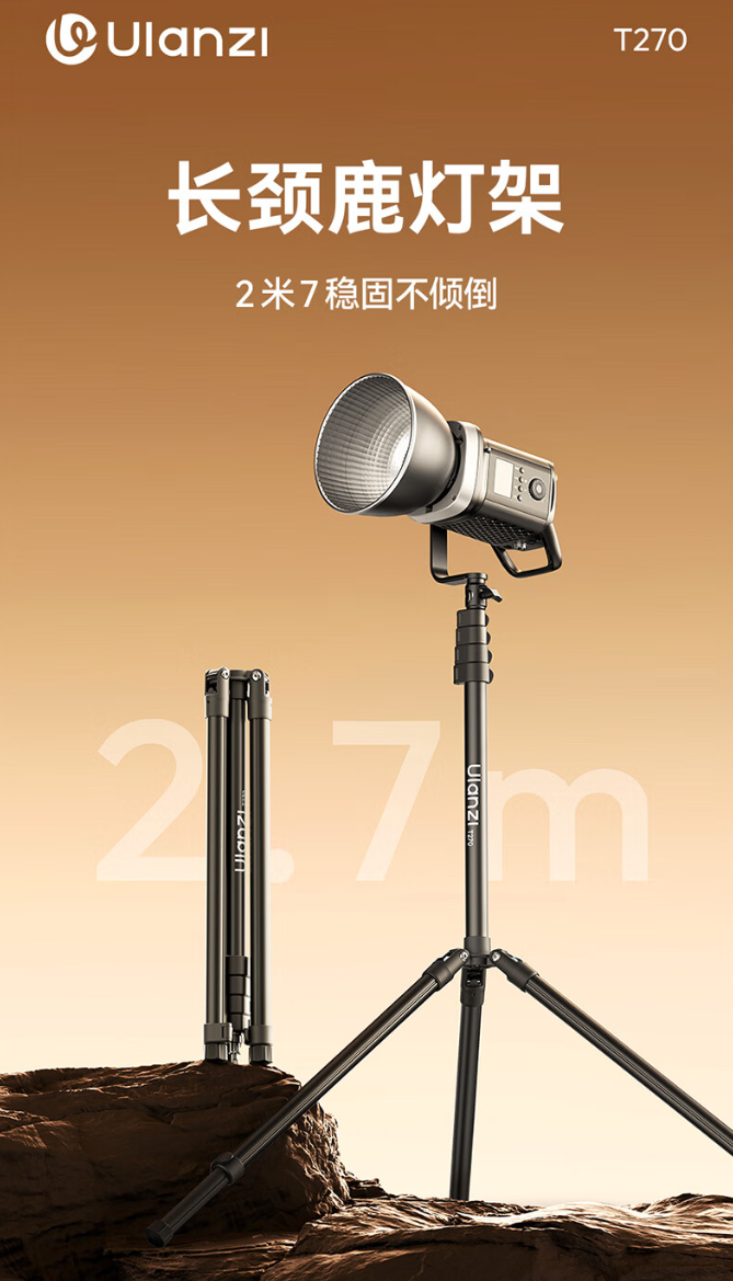 京东优篮子【Ulanzi】长颈鹿灯架 T270反折收纳设计 | 2.7 米高度券后 159 元领 20 元券