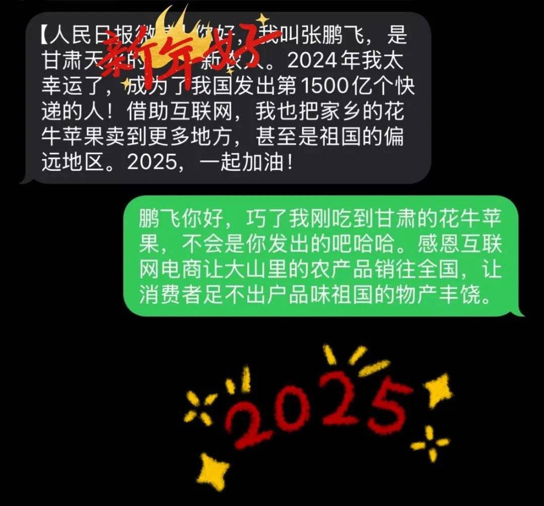 ▲张鹏飞发出的2025新年晚安短信获网友回复