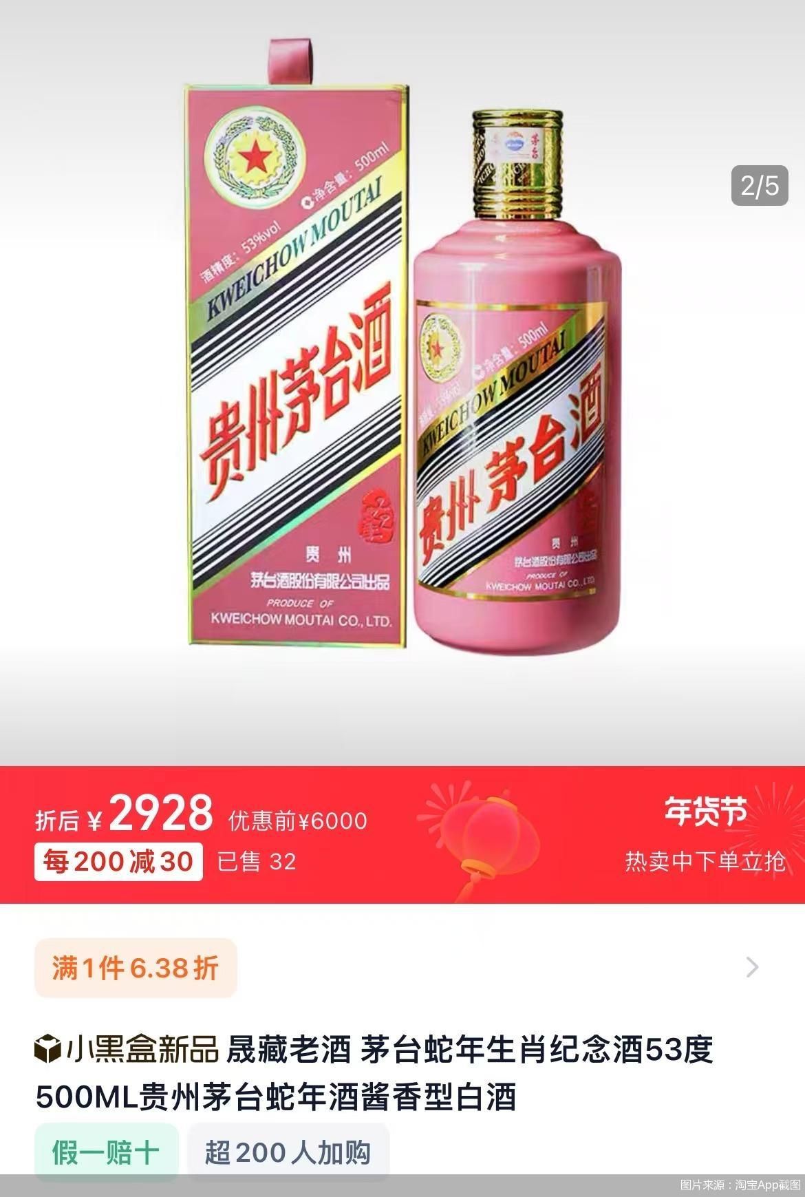 蛇茅未热贵州茅台“生肖续集”如何演