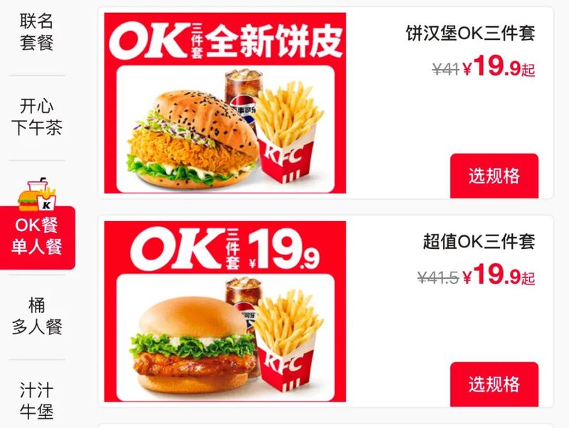 肯德基19.9元的OK三件套，图源肯德基点单小程序