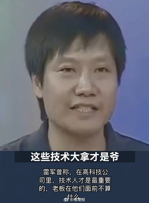 雷军曾经言论（图源见水印）