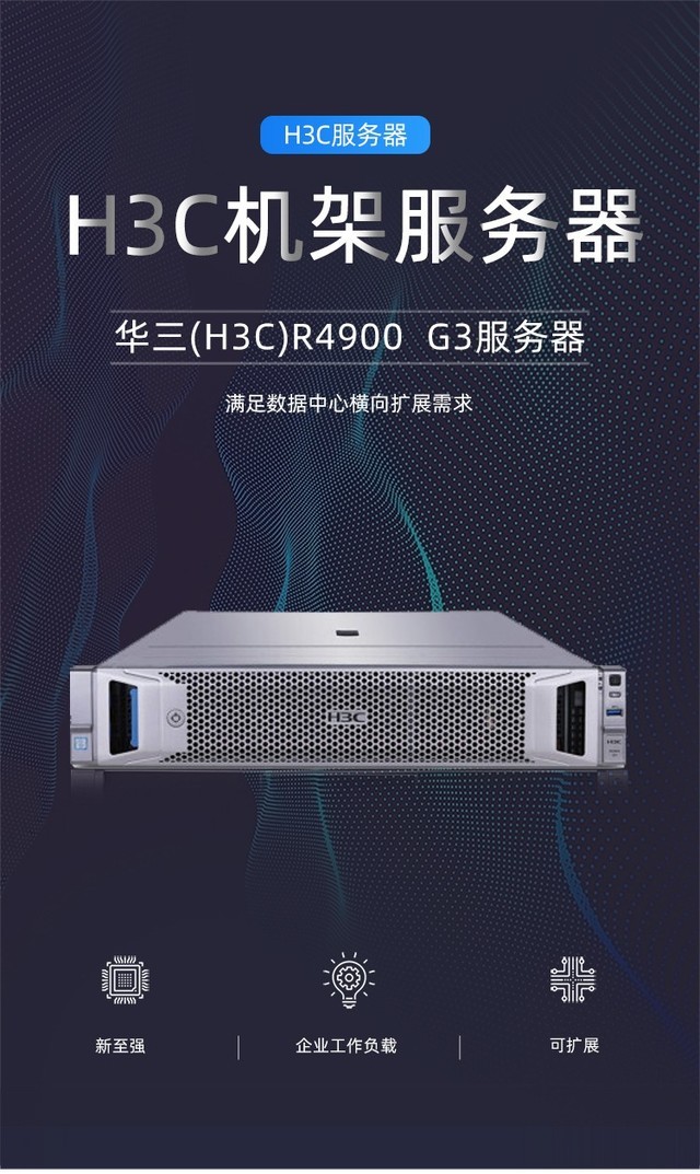 图为：H3C R4900 G3服务器