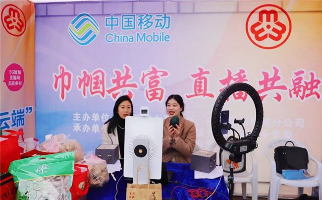 浙江移动金华分公司助力悬崖村开展5G直播
