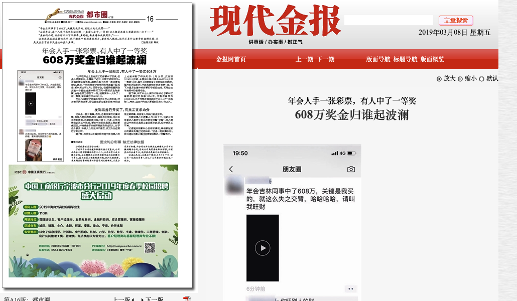▲《现代金报》2019年对此事的报道