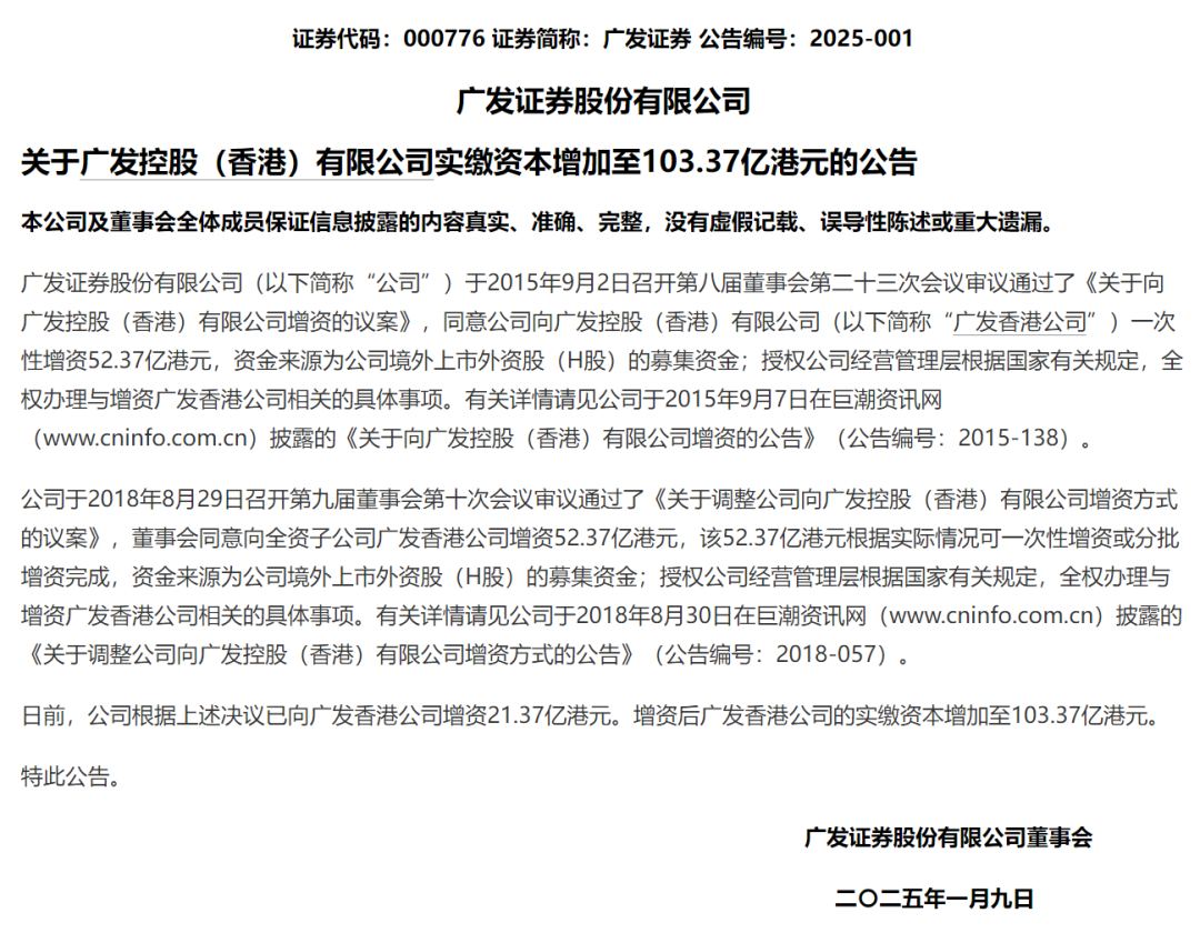 券商香港大动作！增资超21亿元