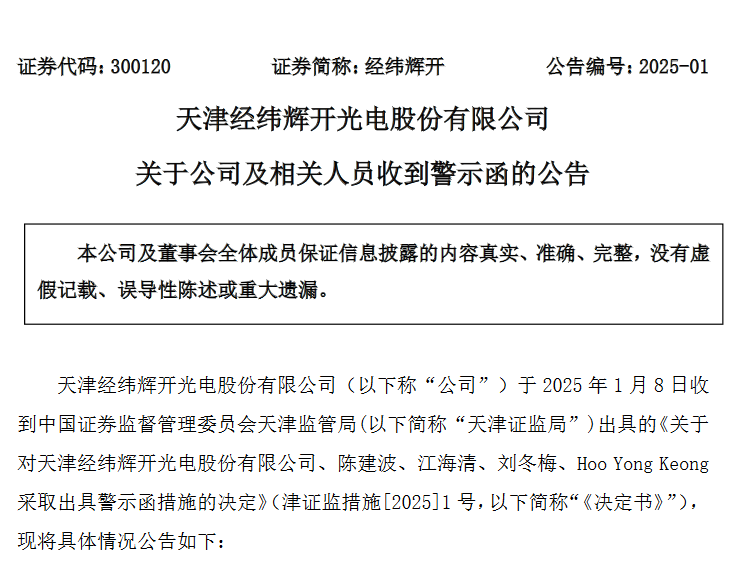 来源：经纬辉开公告