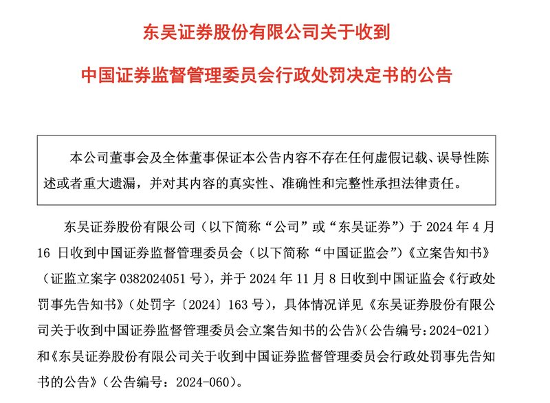 （图片来源：东吴证券公告）