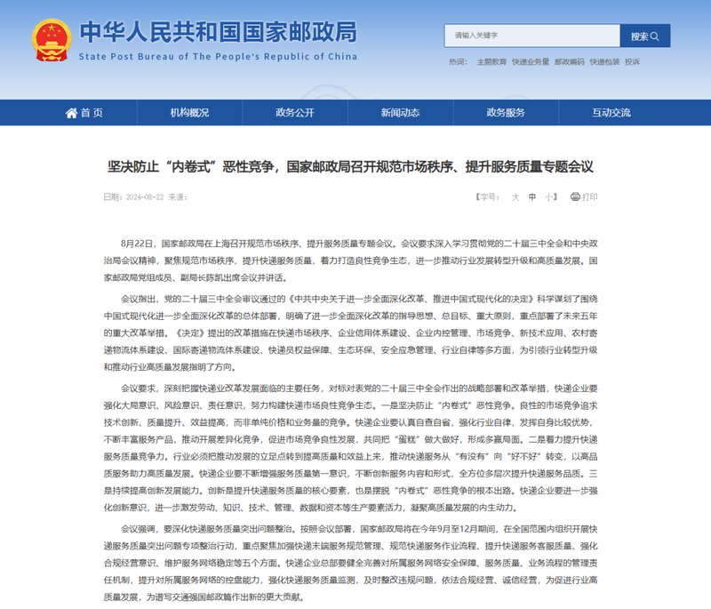 国家带头整顿快递业的“内卷”秩序