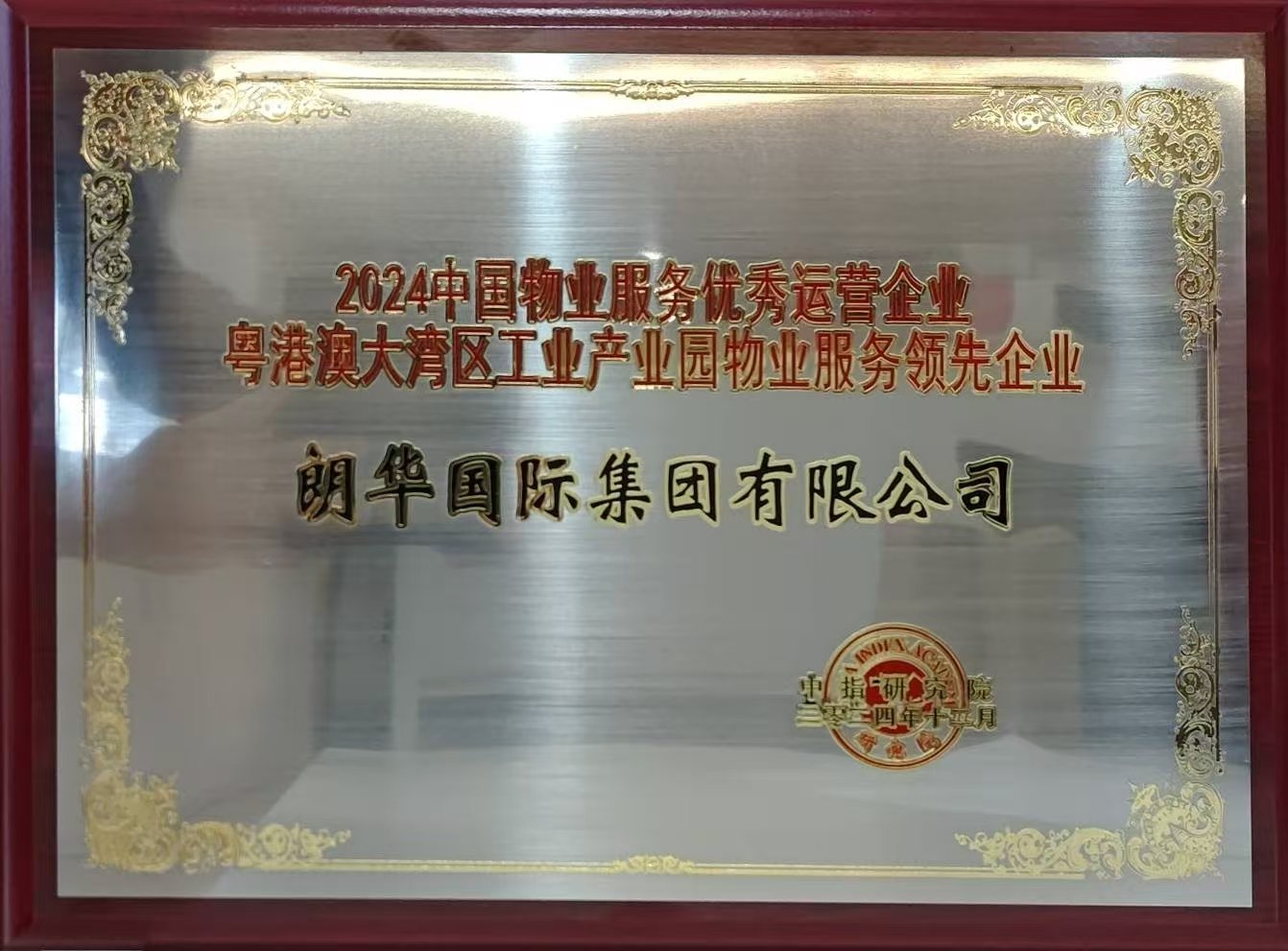 朗华国际集团(08026.HK)港股热股分析