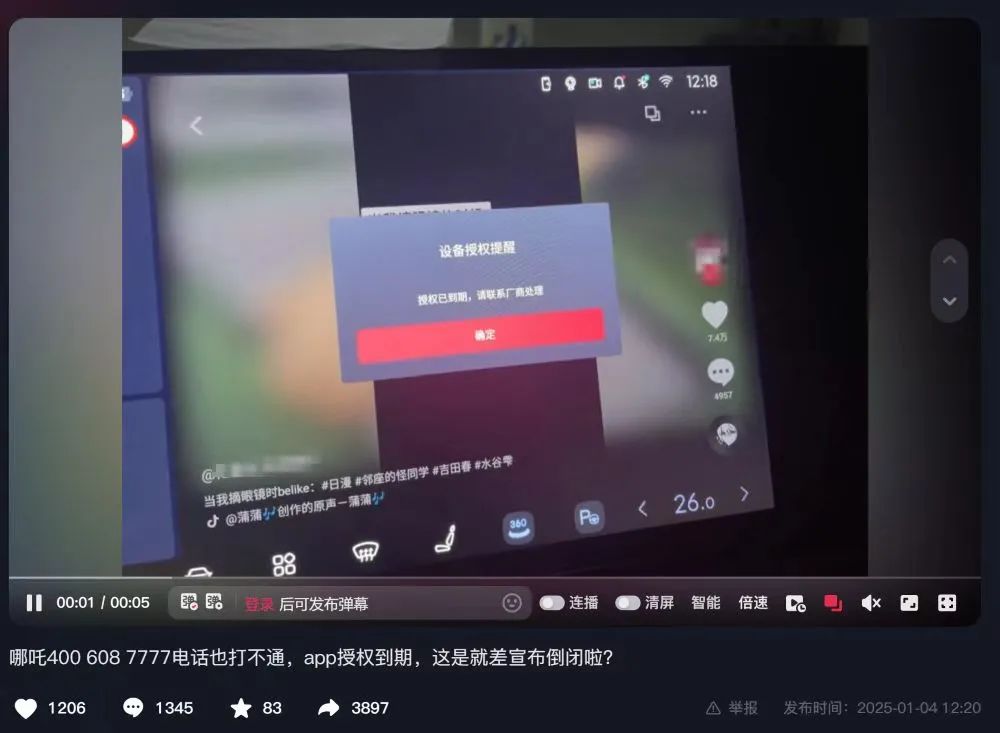 有网友表示哪吒汽车的400电话打不通，APP授权到期