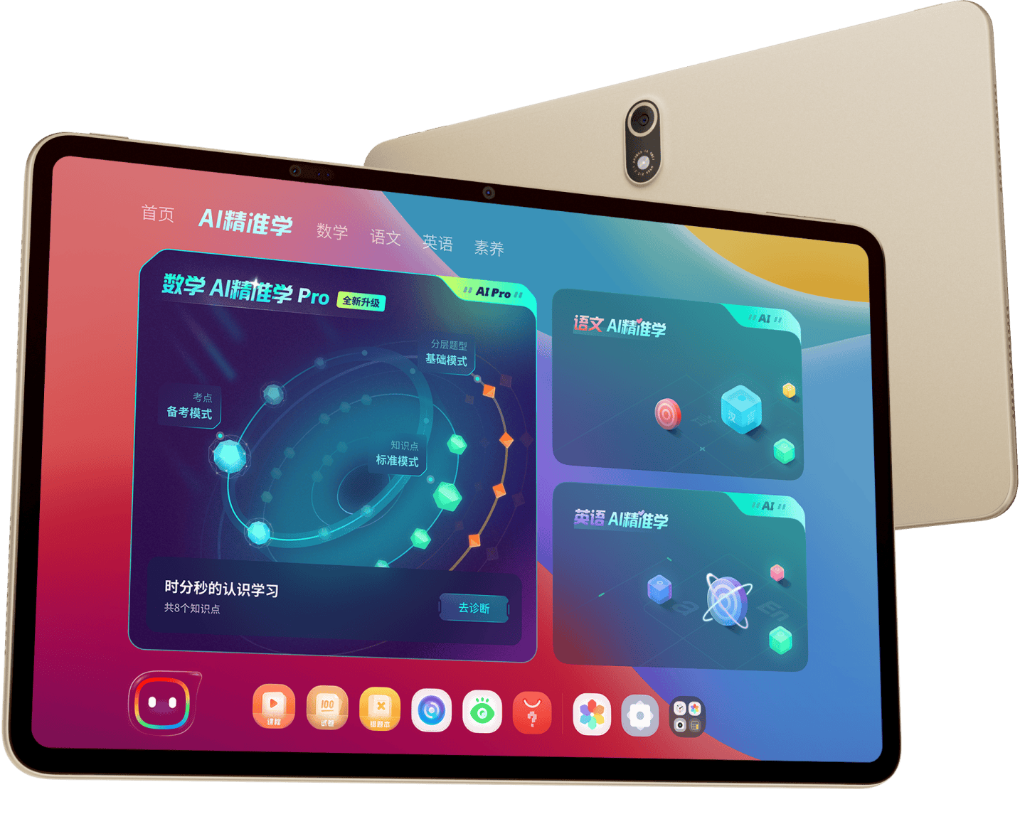 （图：学而思学习机“AI精准学”页面）