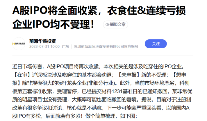 图源：前海华鑫投资