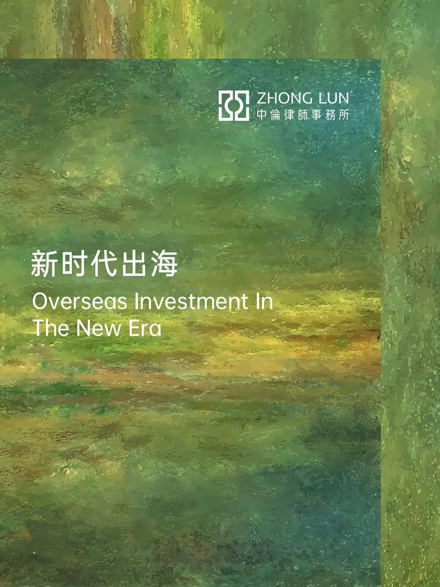 新时代出海导航”之国别投资系列文集——印尼篇