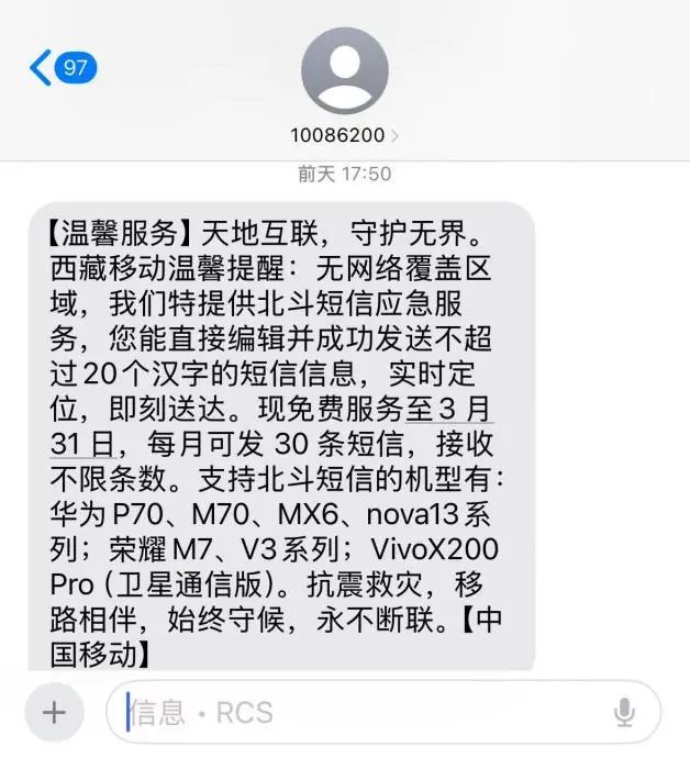 　　中国移动为日喀则用户免费开通北斗短信应急服务