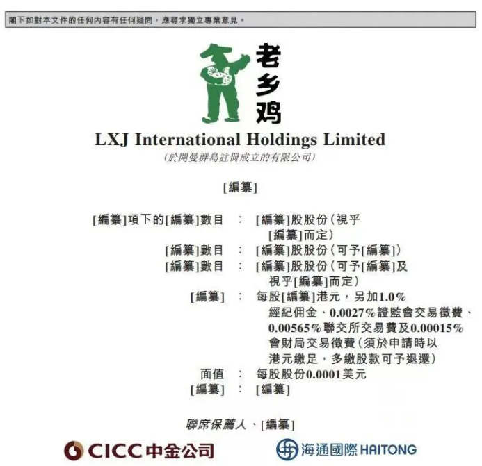 图源：老乡鸡招股书