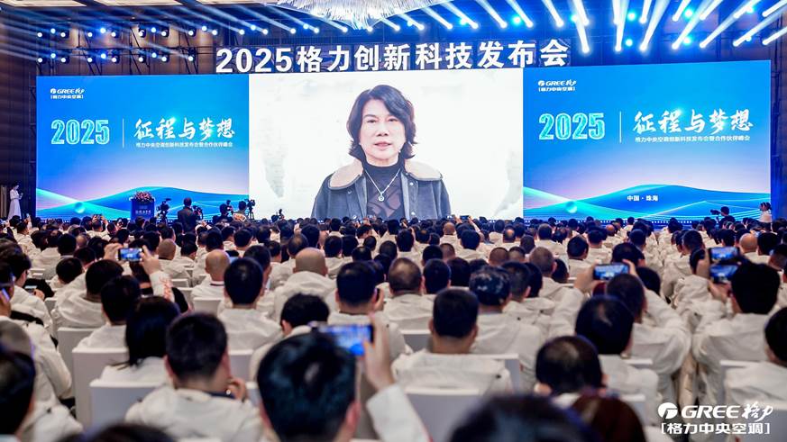 (图为格力电器董事长兼总裁董明珠为活动视频致辞)