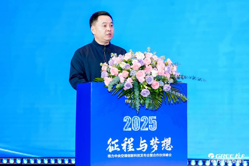 (图为格力电器党委书记张伟致辞)