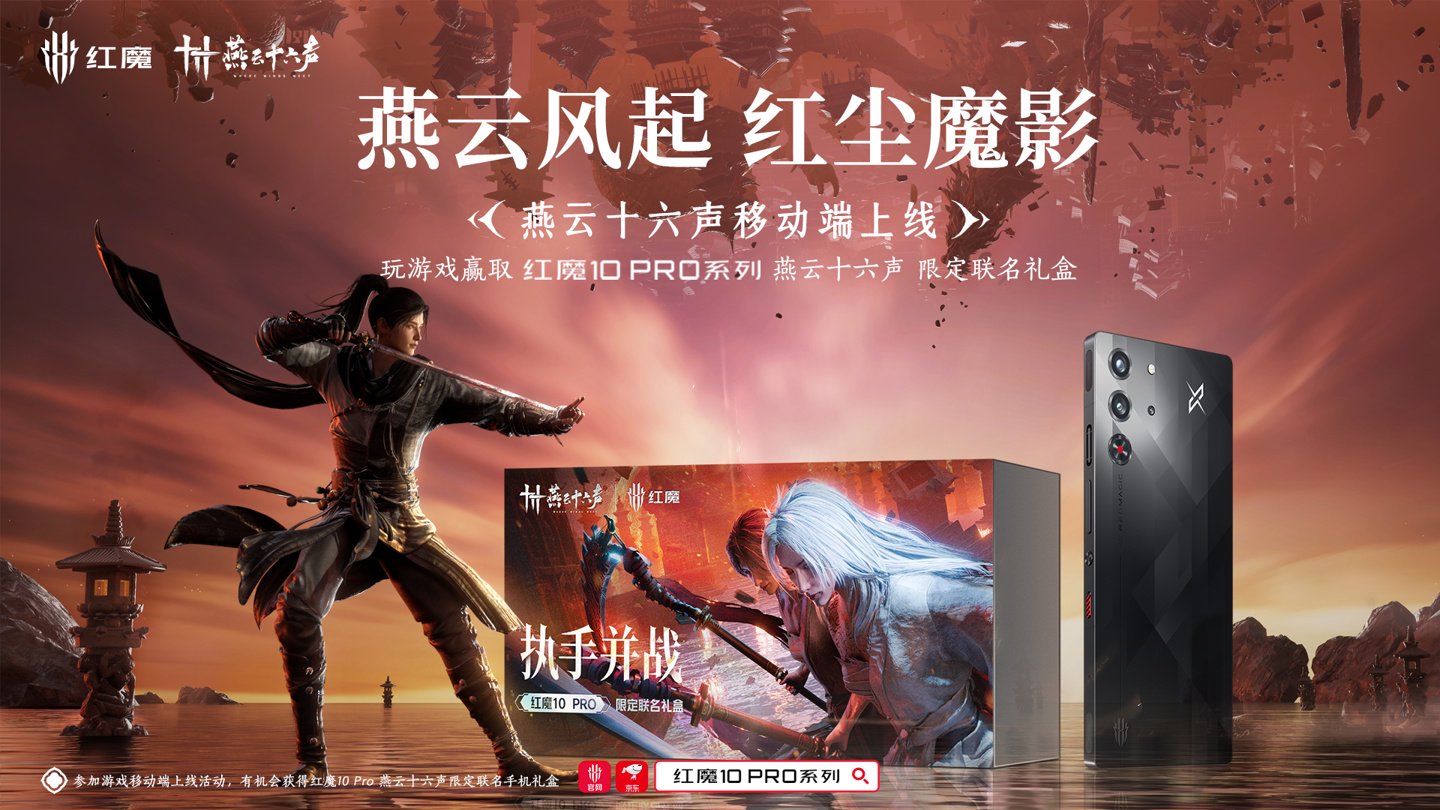 京东努比亚（nubia）红魔 10 Pro 系列游戏手机骁龙 8 至尊版 | 1.5K 144Hz“悟空屏”4999 元起直达链接