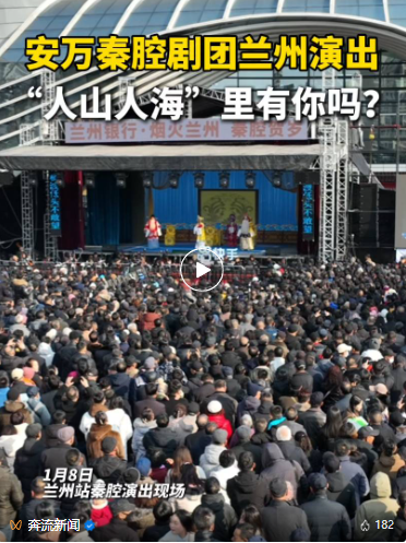 【甘快看】安万剧团兰州开唱!线上线下200余万人看大戏,安万:被兰州暖到了|兰州市_新浪财经_新浪网