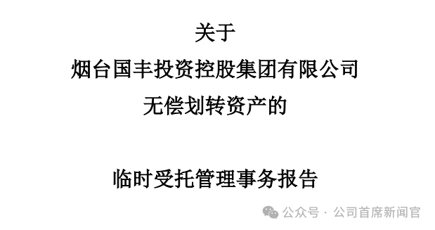 无偿划转 新浪网