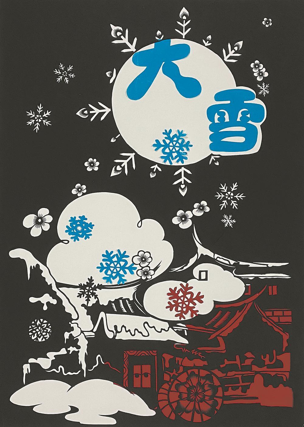 高少萍剪纸作品《二十四节气》之《大雪》