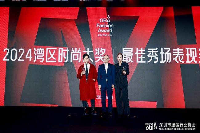 2024湾区时尚大奖