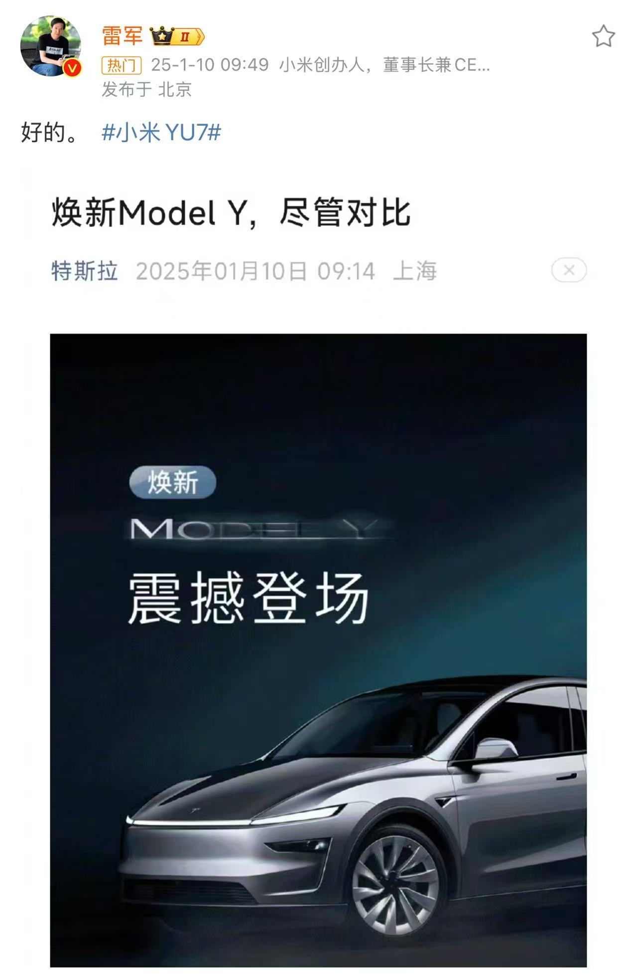 图源：雷军微博截图