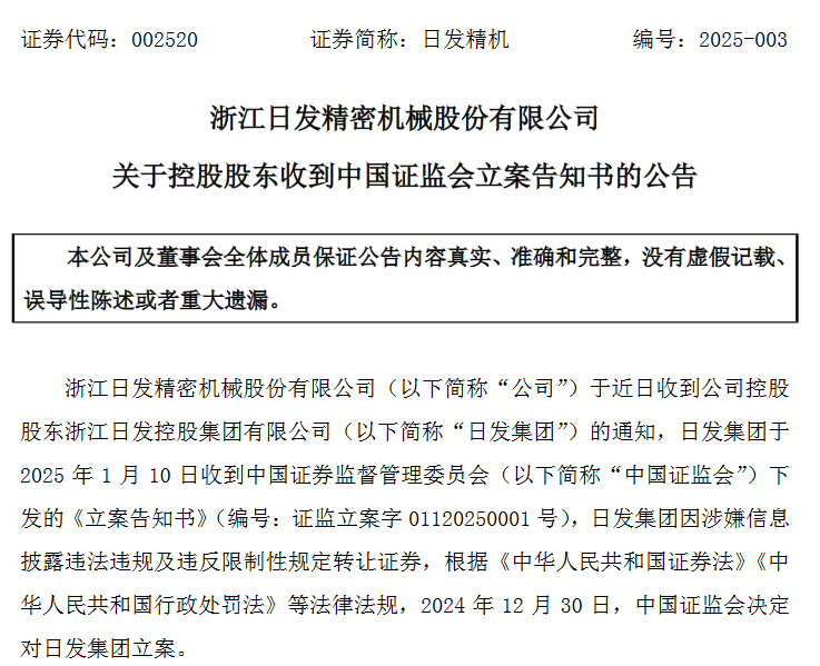 来源：日发精机公告