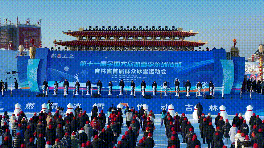 吉林省首届群众冰雪运动会开幕（央广网发  松原市委宣传部供图）