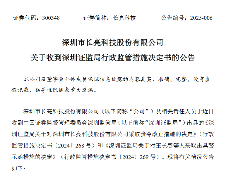 来源：长亮科技公告