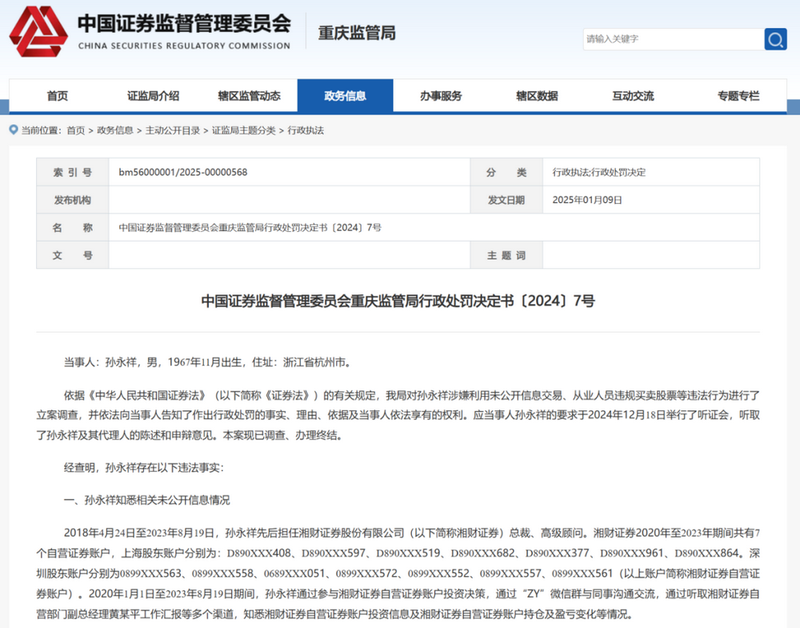 图片来源：重庆证监局