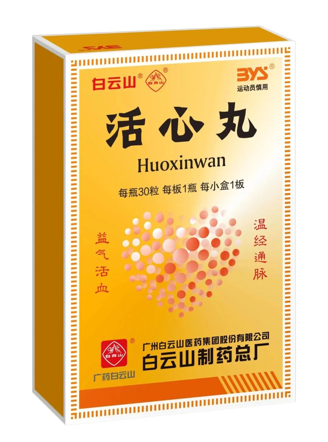 广药白云山制药总厂首批国医大师经典方1