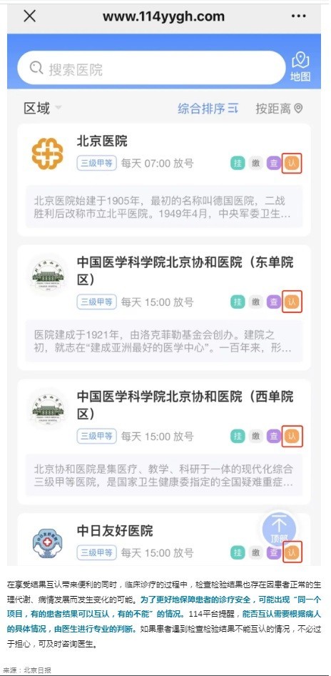 北京看病挂号统一平台APP，北京看病挂号统一平台