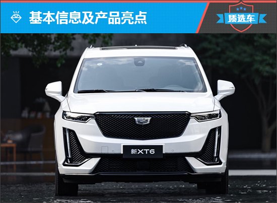质选车：凯迪拉克新XT6能否再创佳绩