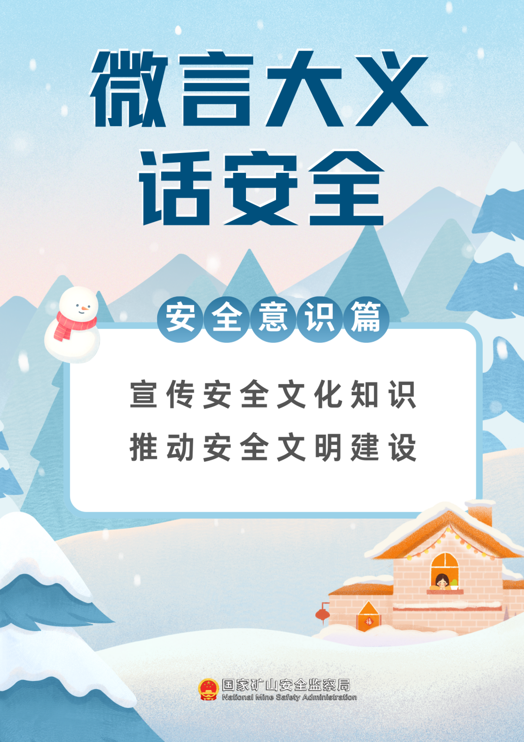 文化安全和社会安全