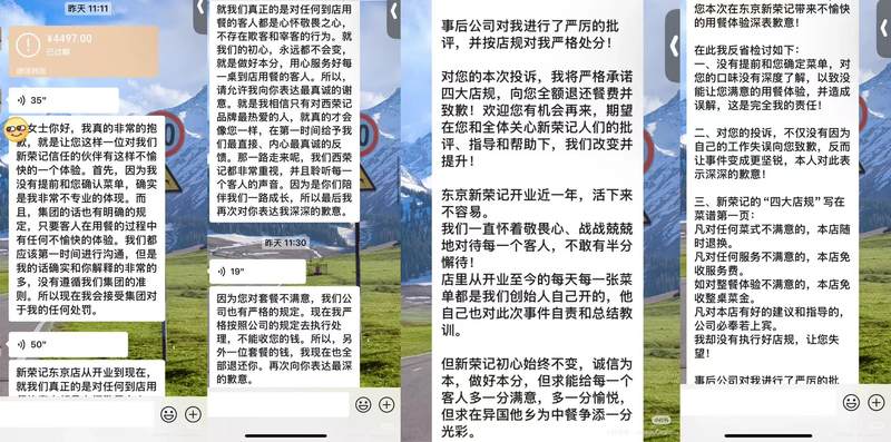 餐厅道歉截图