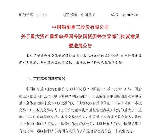 ▲ 中国重工公告