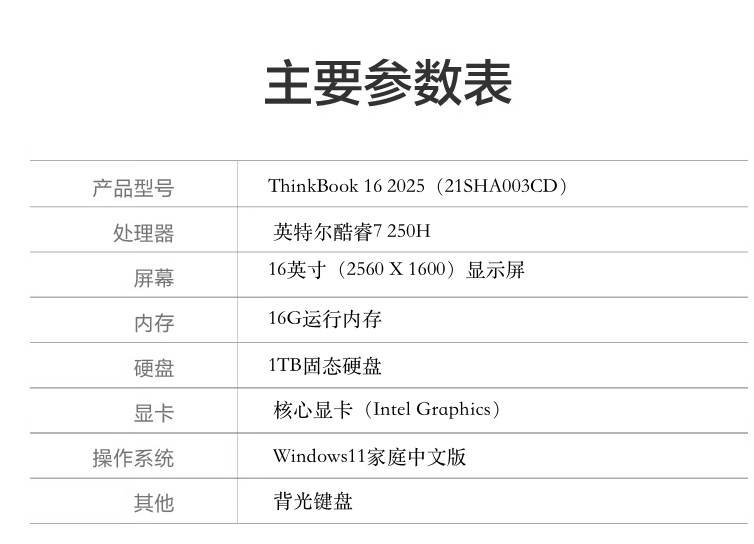 京东联想 2025 款 ThinkBook 16 酷睿版笔记本5299 元起直达链接